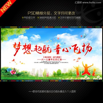 六一兒童節(jié)
