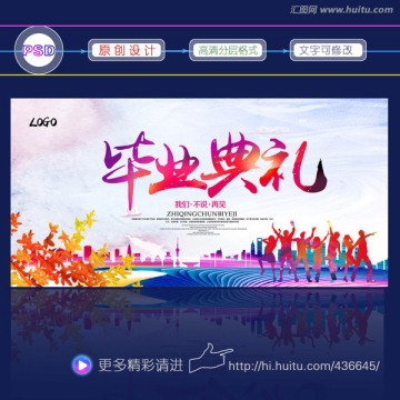 畢業(yè)典禮