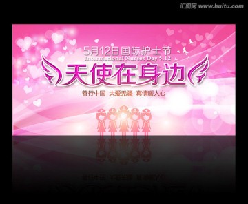 護(hù)士節(jié)