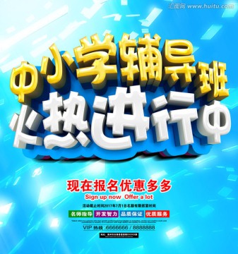 中小学辅导班