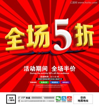 全场5折