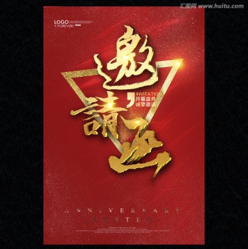 邀請(qǐng)函