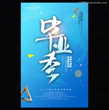 畢業(yè)