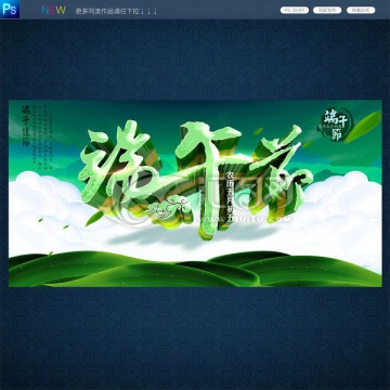 端午海報(bào)