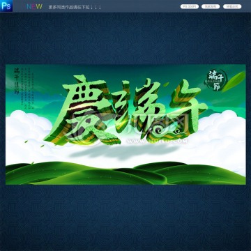 端午節(jié)海報(bào)