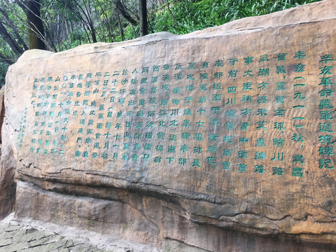 重庆平顶山公园石碑