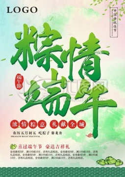 端午節(jié)海報