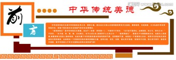 中華傳統(tǒng)美德