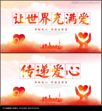 公益慈善廣告