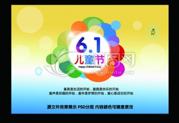 六一兒童節(jié)
