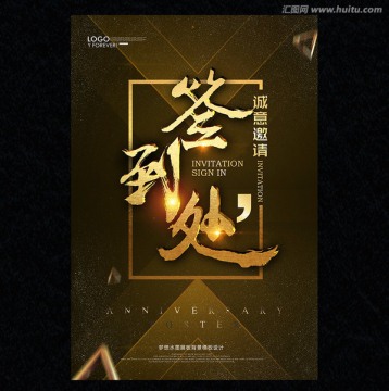簽到處