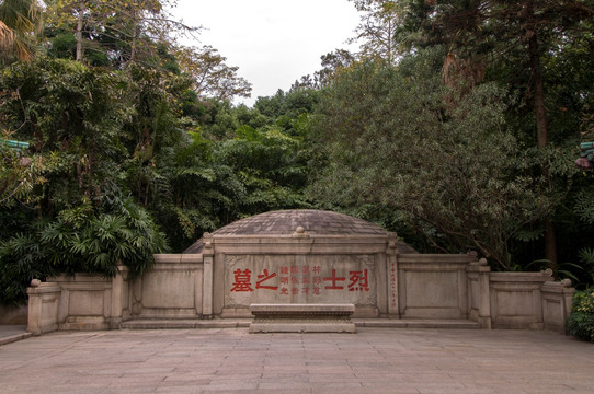 广州起义烈士陵园四烈士墓
