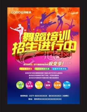 舞蹈招生海報(bào)