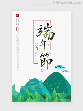 端午節(jié)