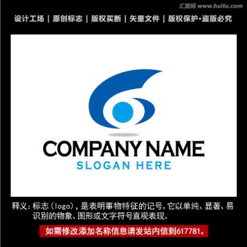 數(shù)字6 6標(biāo)志設(shè)計 旋風(fēng)標(biāo)志