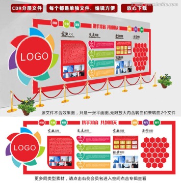 企業(yè)文化墻 平面圖