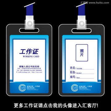 公司工作證 胸卡