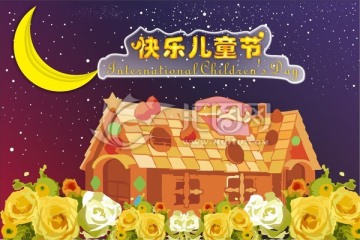 兒童節(jié)