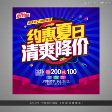 夏季促銷
