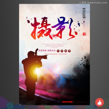 攝影海報(bào)