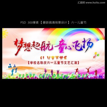 夢(mèng)想起航童心飛揚(yáng)