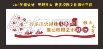 象棋校園文化