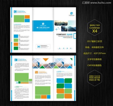 公司宣傳三折頁(yè)