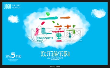 六一兒童節(jié)主題海報(bào)