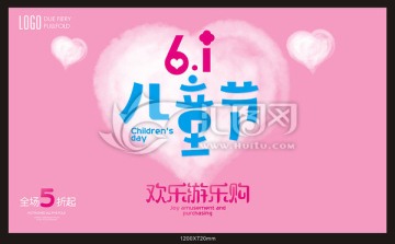 六一兒童節(jié)粉色背景