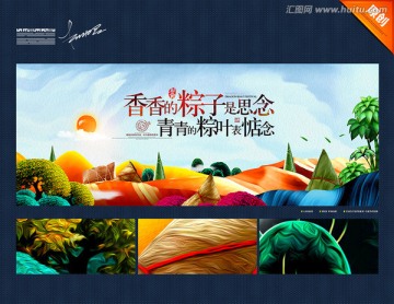 端午節(jié) 創(chuàng)意廣告