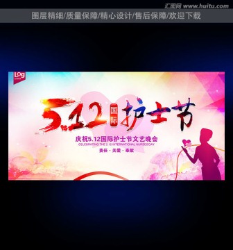 護(hù)士節(jié)