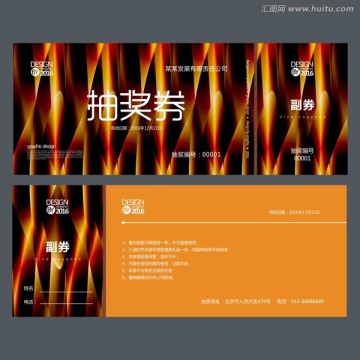 夜場抽獎券