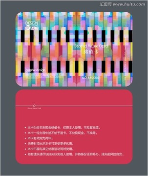 多彩通用會(huì)員卡 儲(chǔ)值卡
