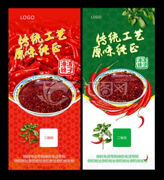 油潑辣子展架