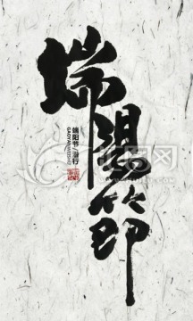 端陽節(jié)