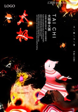 創(chuàng)意太極海報