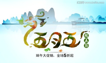 端午節(jié) 五月初五 龍舟節(jié) 海報