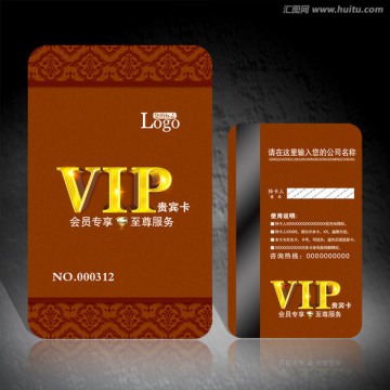 vip 貴賓會(huì)員卡