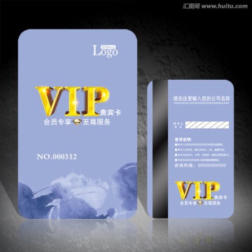 vip 貴賓會員卡