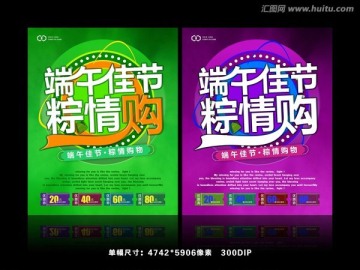 端午促銷
