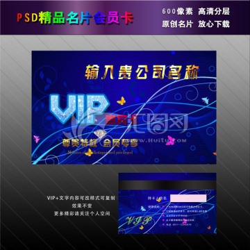 蓝色VIP会员卡