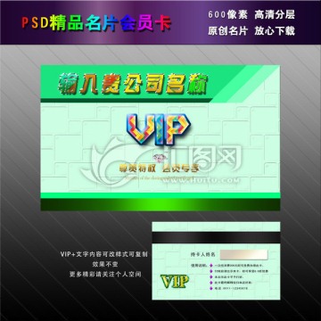 儿童卡通玩具VIP会员卡