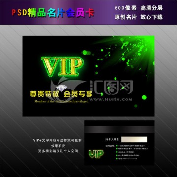 绿色VIP会员卡