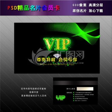 绿色VIP会员卡