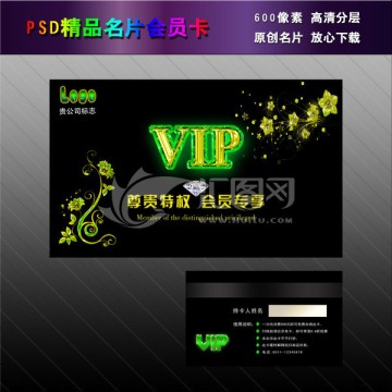 绿色VIP会员卡