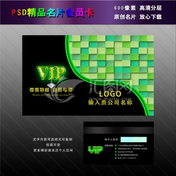 绿色VIP卡