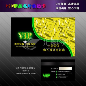 VIP金色會員卡