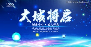 大城將啟