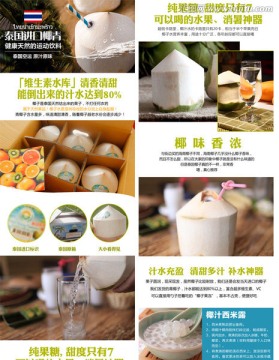 泰國椰青詳情頁模板