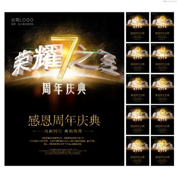 周年慶海報